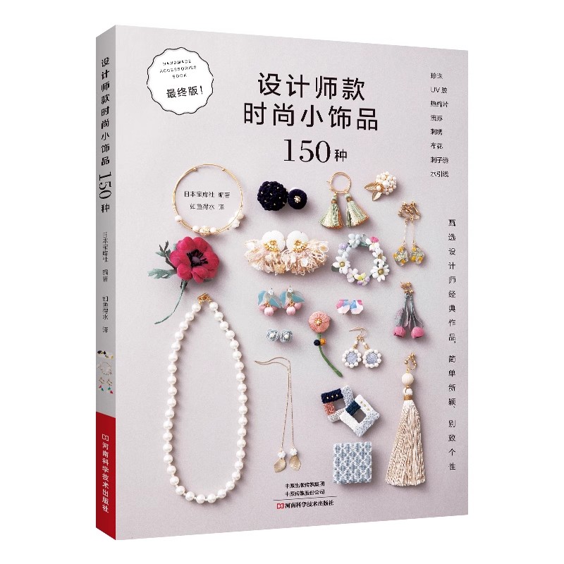 Jewelry Making Guide - 150 książek z pomysłami na projektowanie